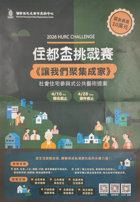 2026住都盃挑戰賽:讓我們聚集成家圖片