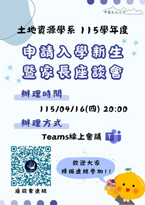 115學年度 申請入學新生暨家長座談會圖片