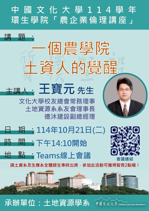 一個農學院 土資人的覺醒圖片