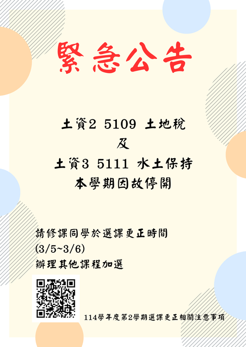 緊急公告!!!圖片
