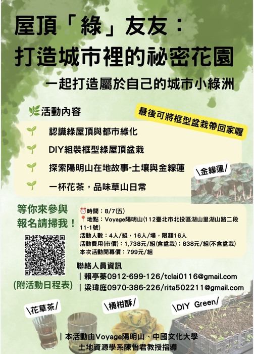 屋頂「綠」友友：打造城市裡的秘密花園圖片