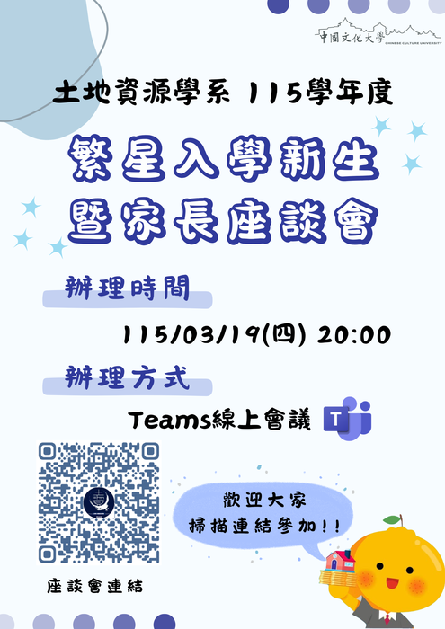 115學年度 繁星入學新生暨家長座談會         (錄取名單請查閱內文附件)圖片