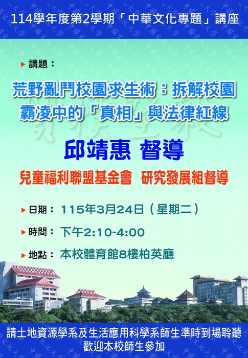 114學年度第2學期「中華文化專題」講座圖片