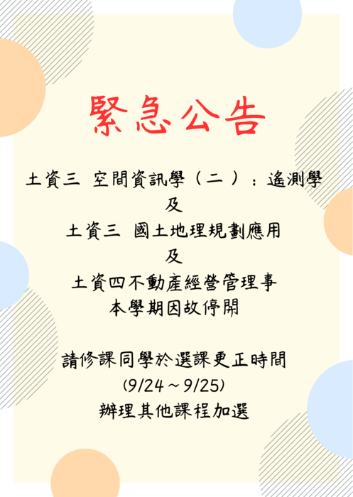 緊急公告!!圖片