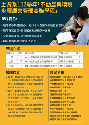 112學年「不動產與環境永續經營管理實務學程」開課囉!快來報名圖片
